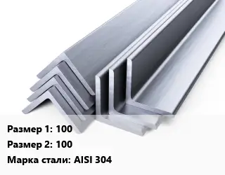 Уголок нержавеющий 100х100 Сталь: AISI 304
